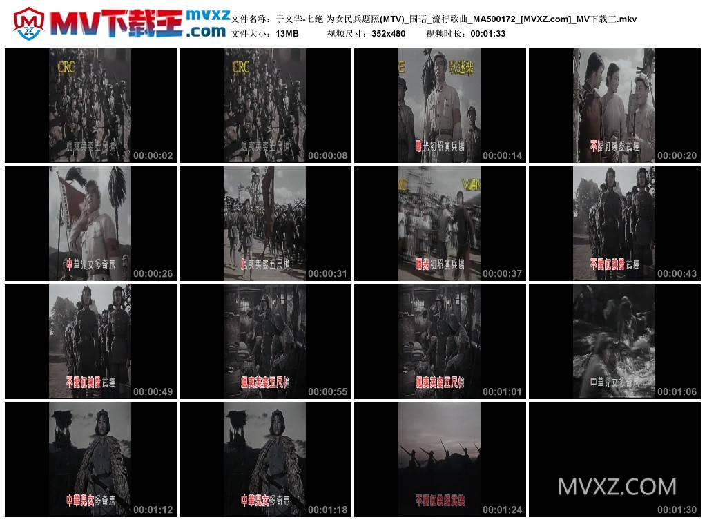 于文华-七绝 为女民兵题照(MTV)_国语_流行歌曲_MA500172
